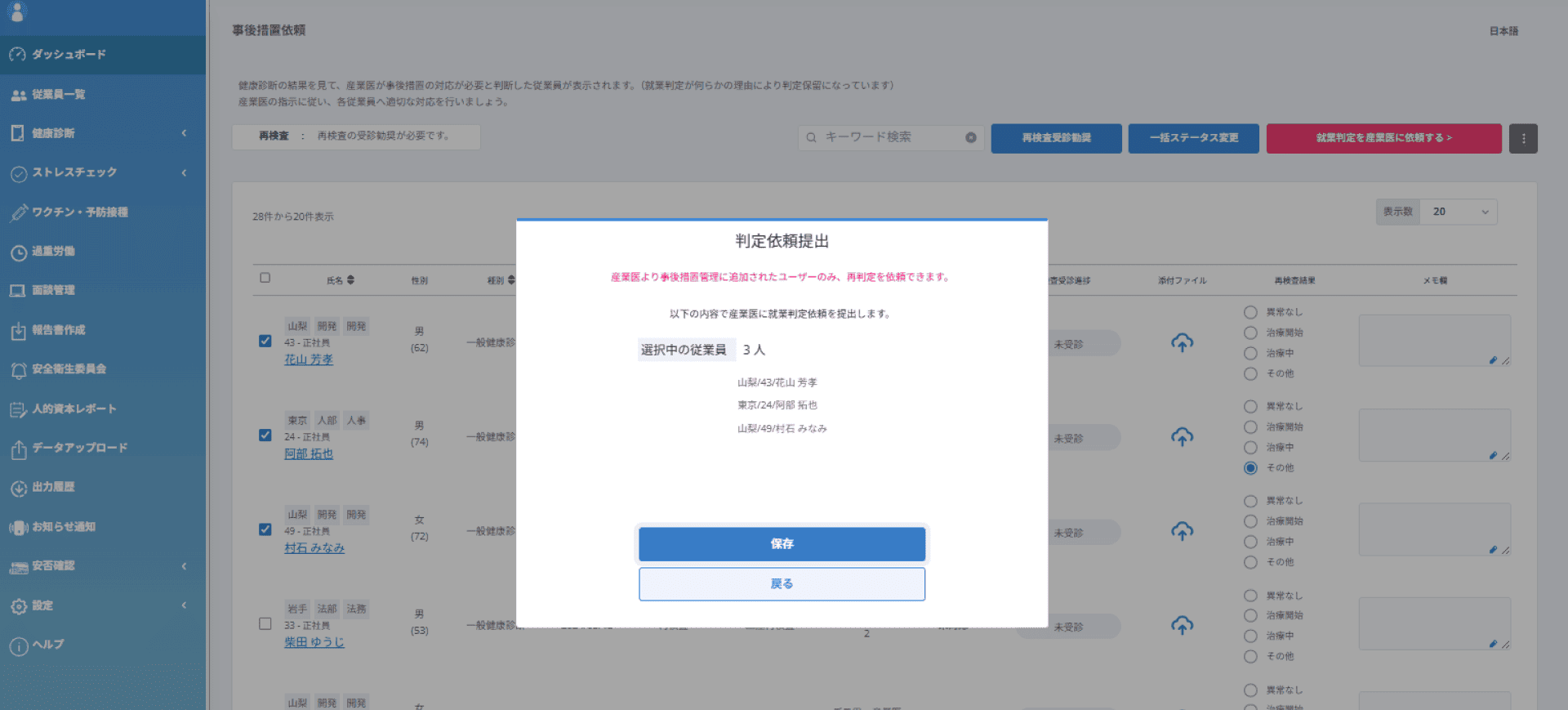 産業医アカウント
