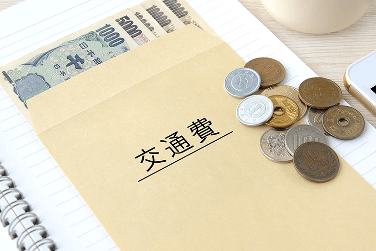 【まず確認】交通費（通勤手当）はどこまで非課税？