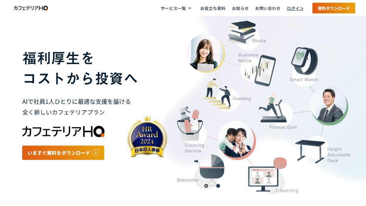 カフェテリアHQの公式サイトの画面