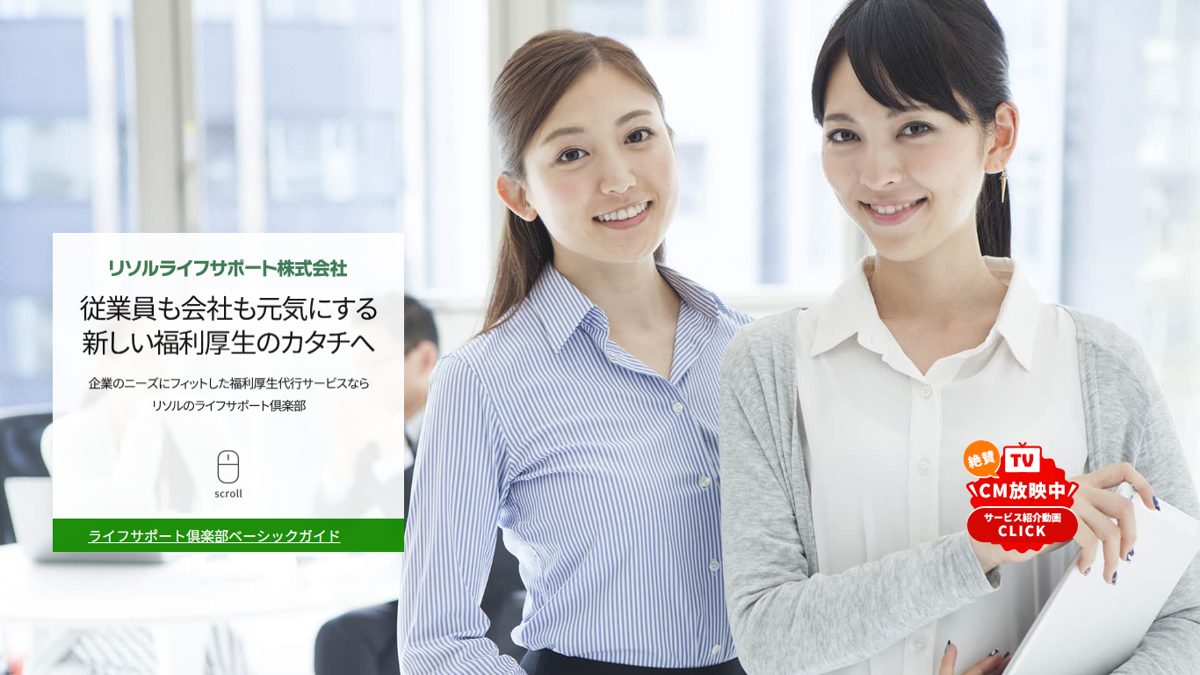 ライフサポート倶楽部の公式サイトの画面
