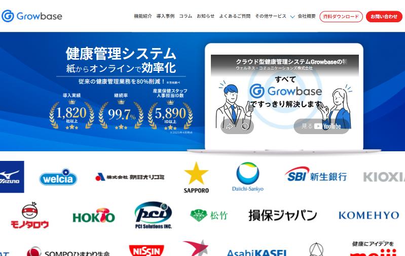 Growbaseの公式ページ