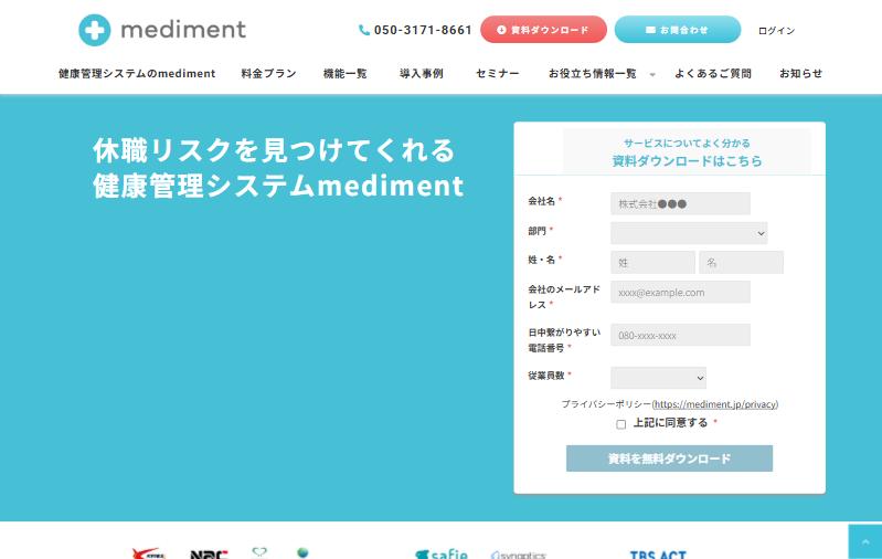 medimentの公式ページ