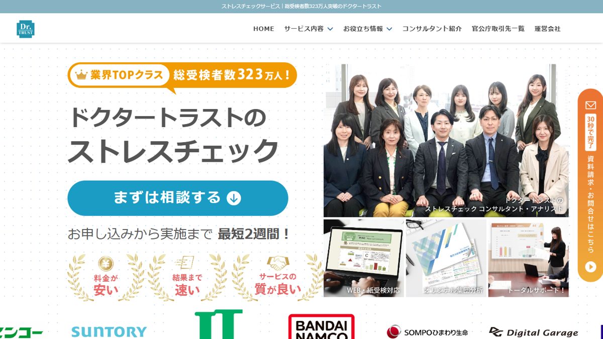 ドクタートラストの公式サイトの画面